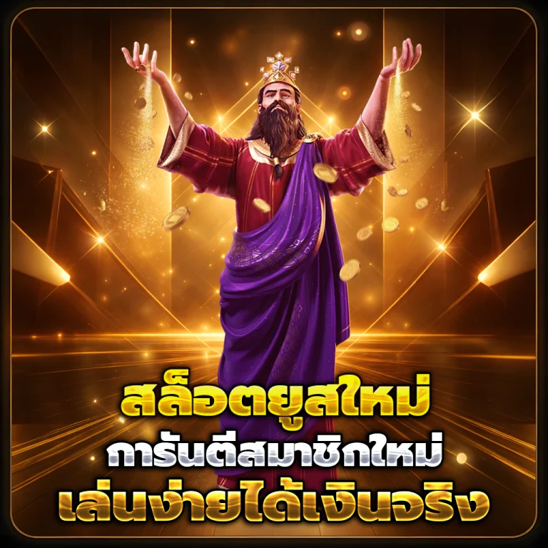 มารวยโชค เว็บตรง