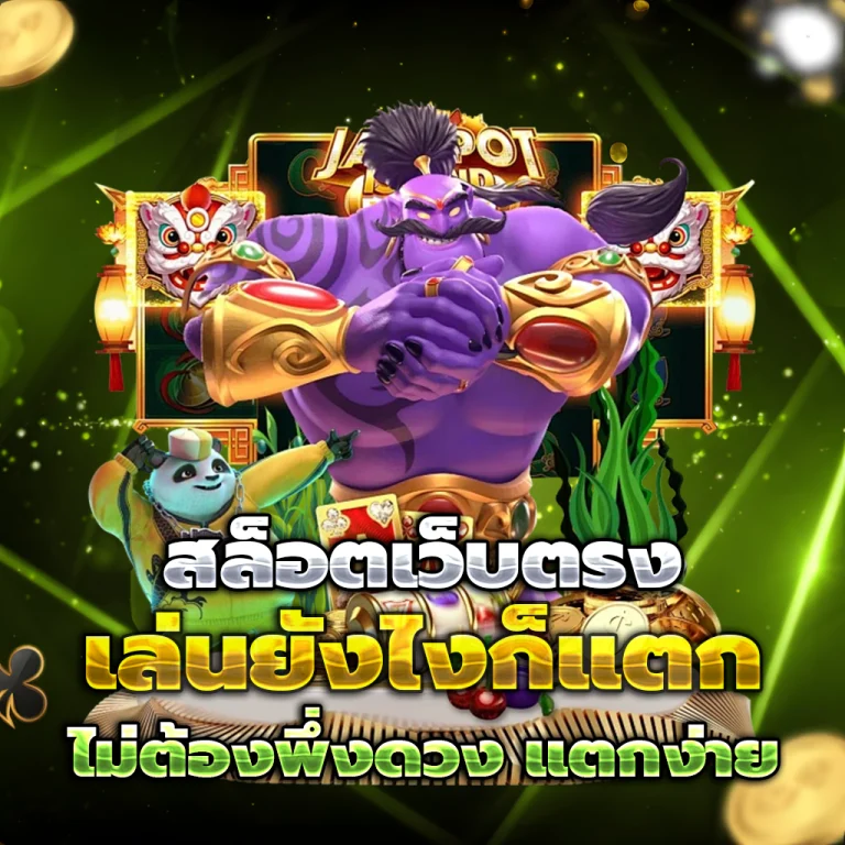 มารวยโชค หวยออนไลน์