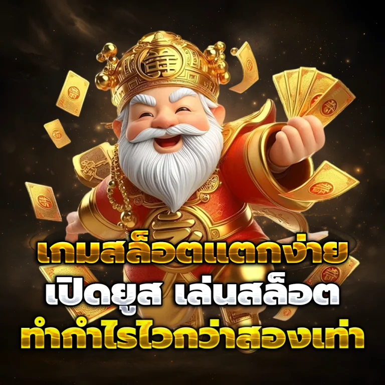 มารวยโชค lotto