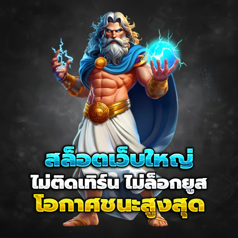 ทางเข้า มารวยโชค